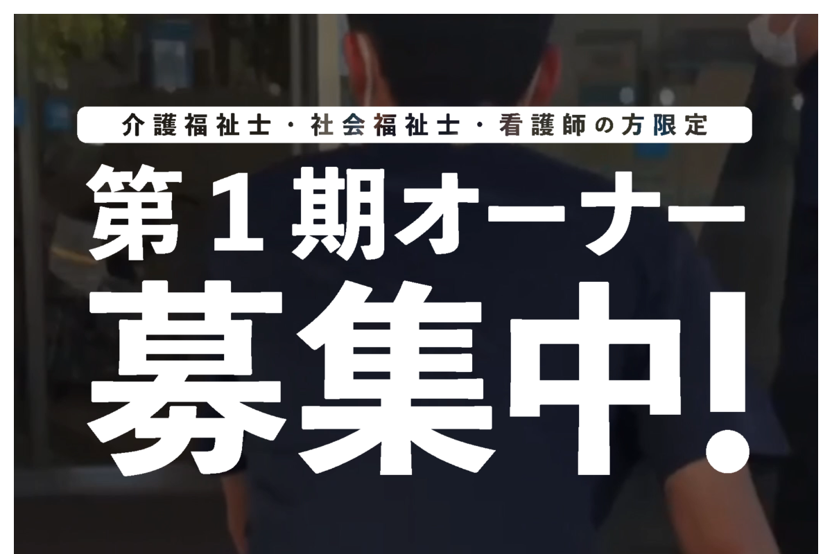 しえんたフランチャイズ