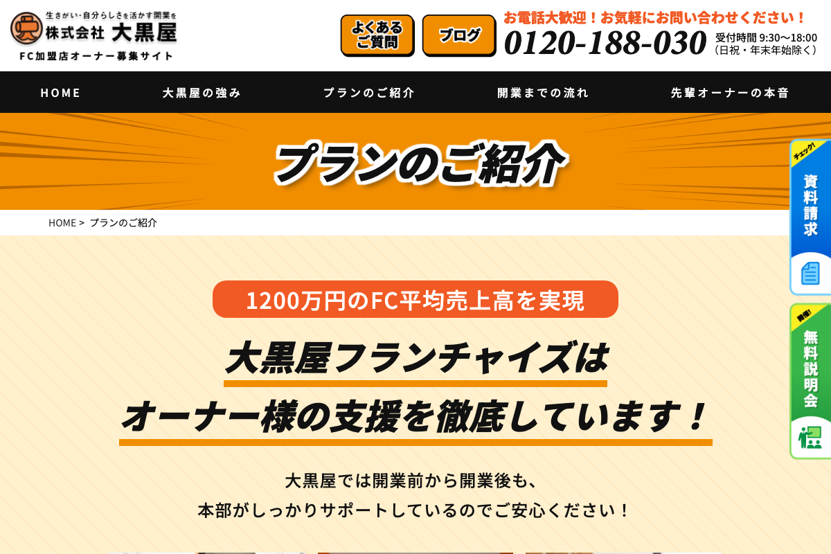 大黒屋