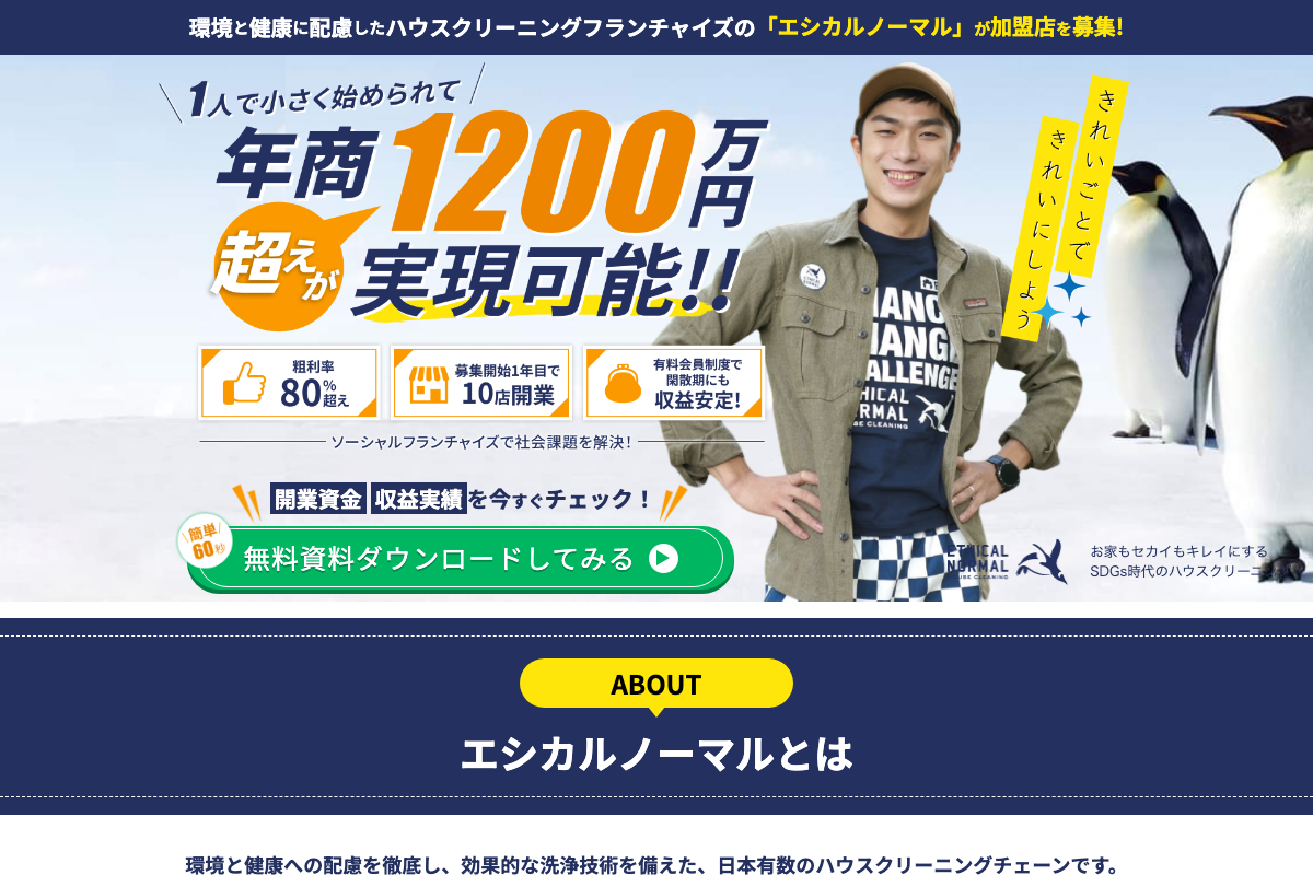 エシカルノーマル