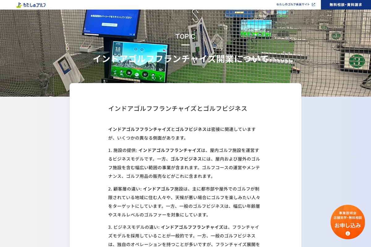 わたしのゴルフ