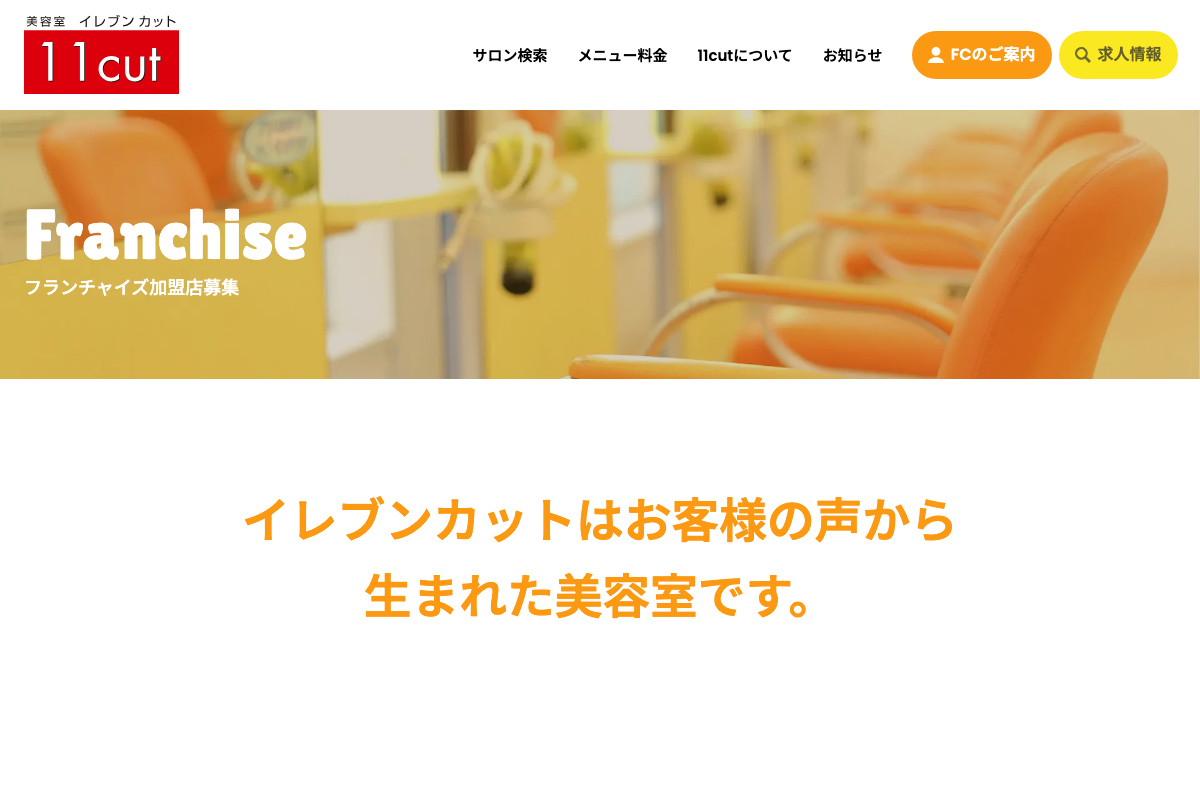 イレブンカット