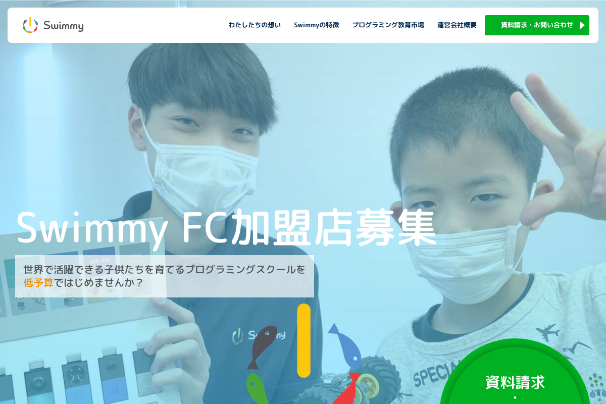 Swimmy(スイミー)