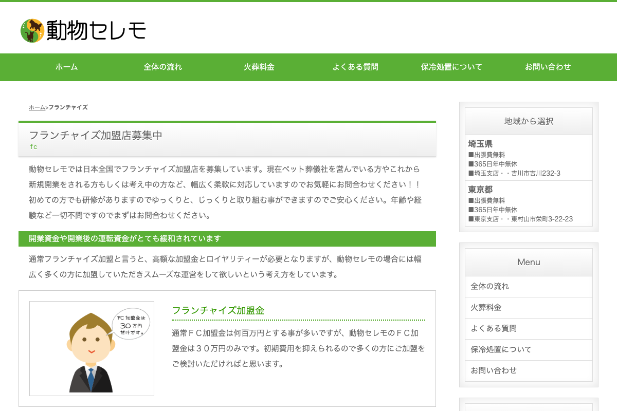 動物セレモ