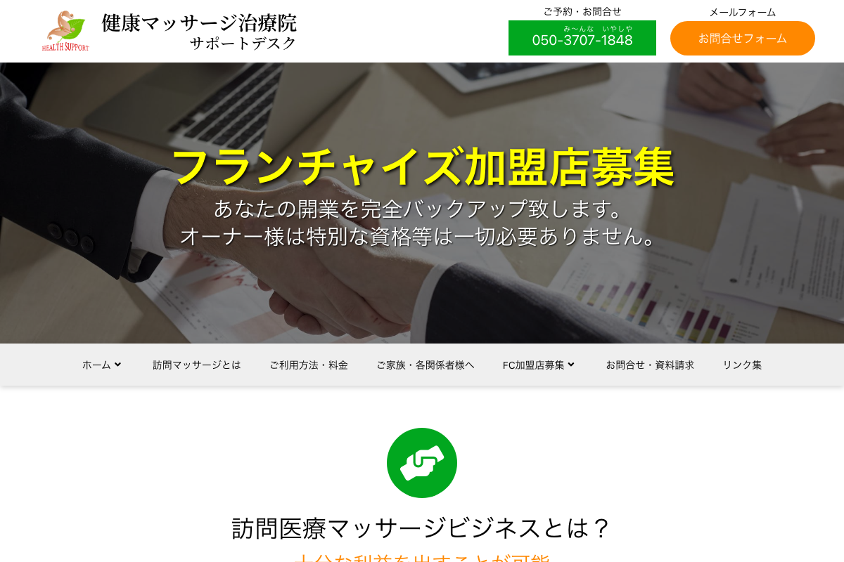 健康マッサージ治療院