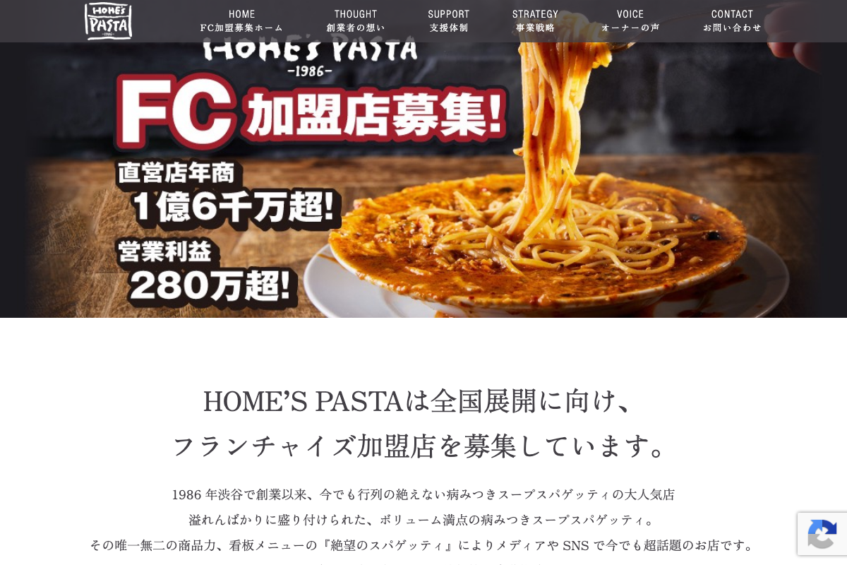 ホームズパスタ