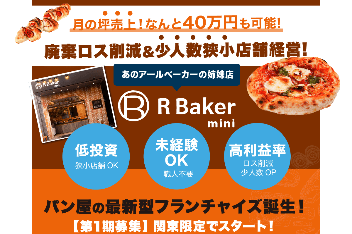 R Baker mini