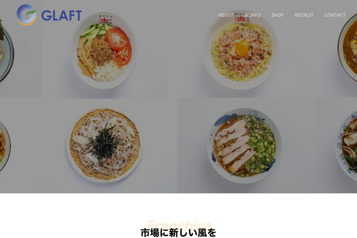 株式会社GLAFT