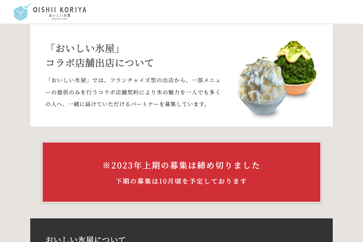 おいしい氷屋