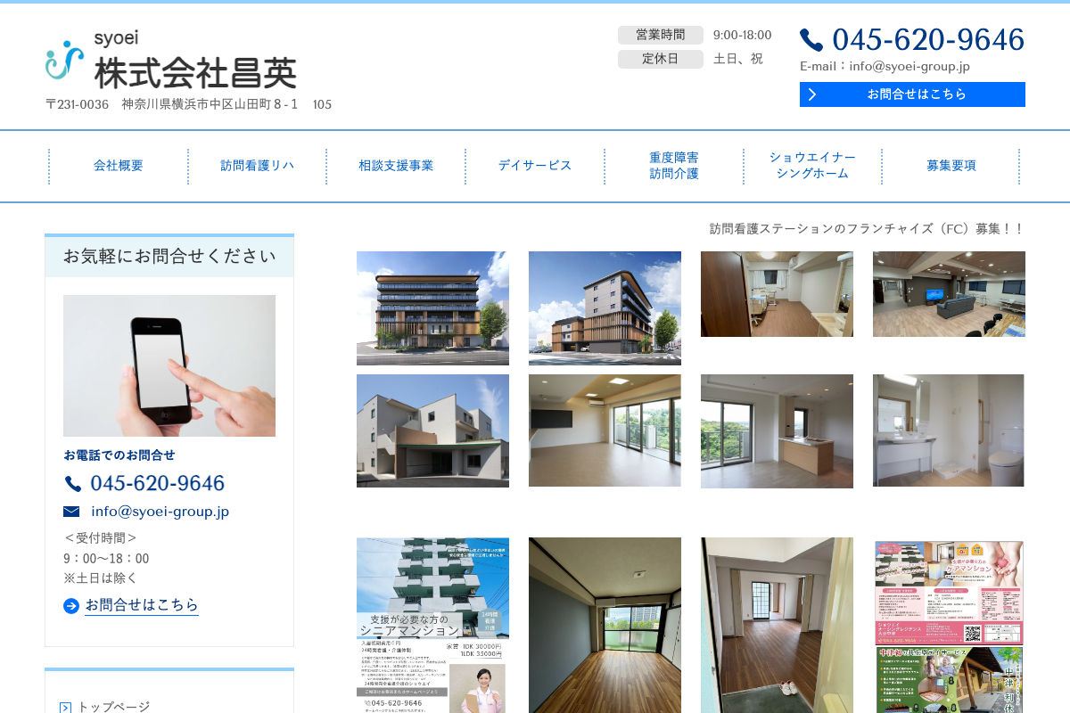 ショウエイ訪問看護ステーション