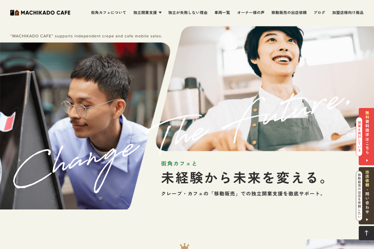 街角カフェ