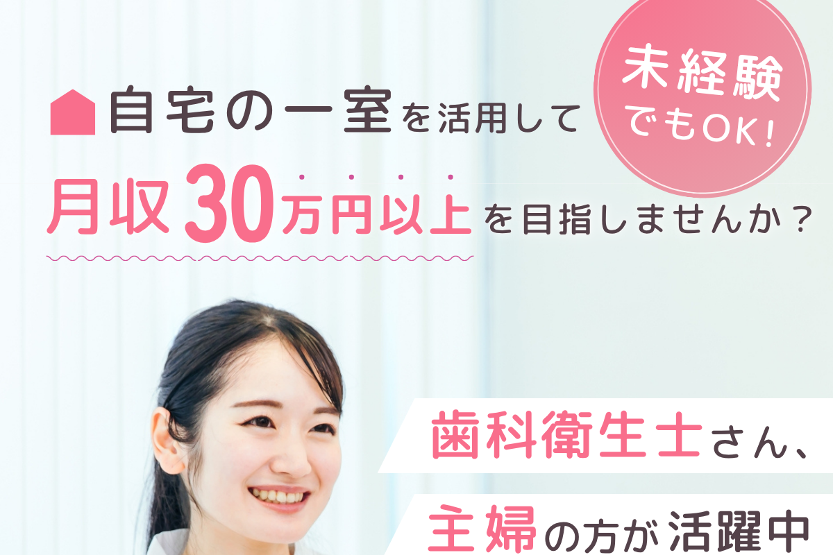 ホワイトニングホーム
