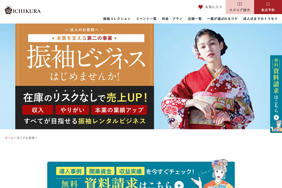 一蔵