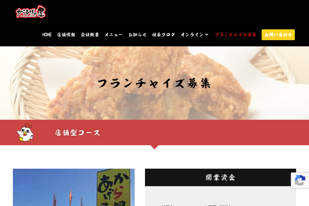 からあげの匠