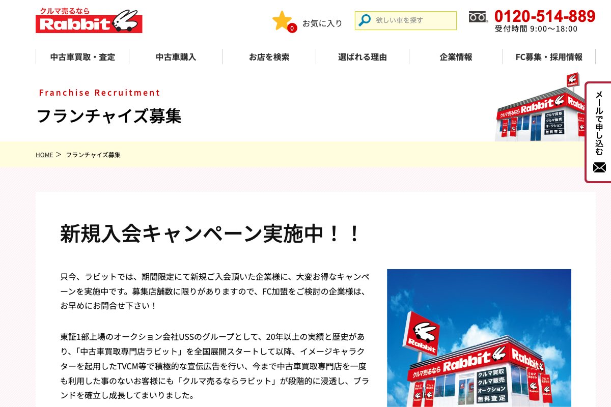 ラビット