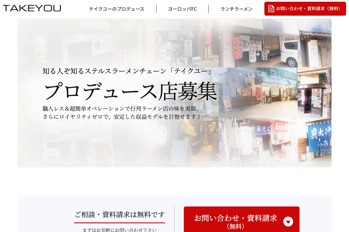 テイクユー