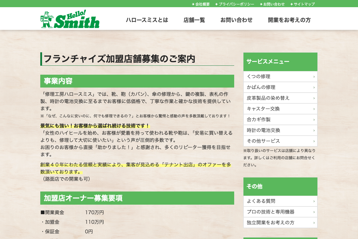 修理工房ハロースミス
