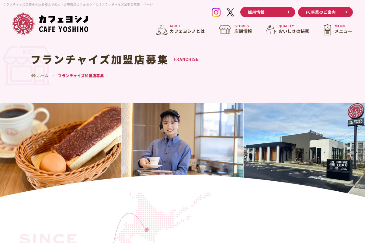 カフェヨシノ