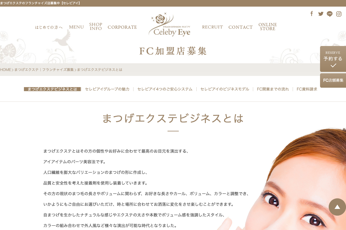 セレビアイ（Celeby Eye）