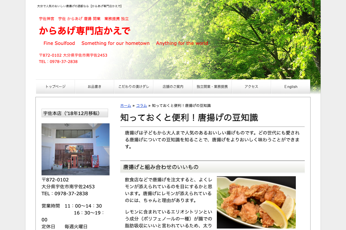 からあげ専門店かえで
