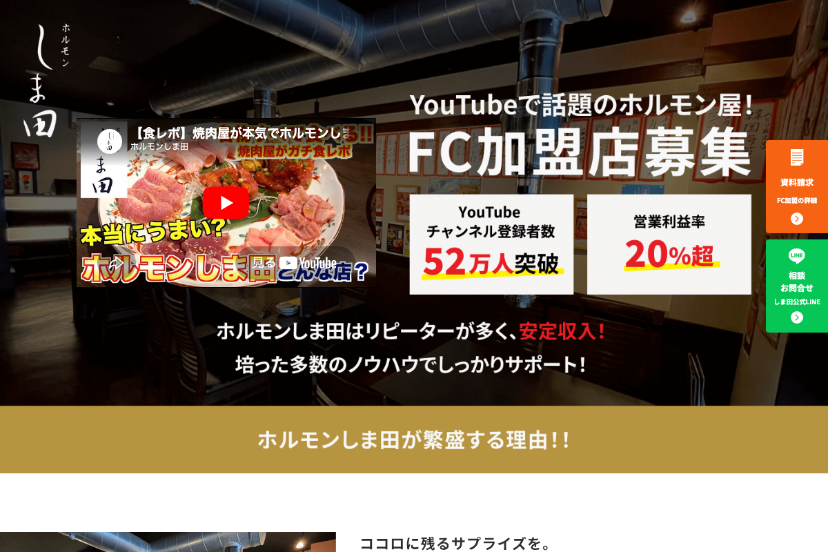 炭火焼肉ホルモンしま田