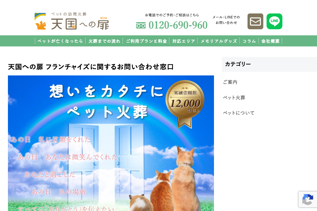 ペットの訪問火葬 天国への扉
