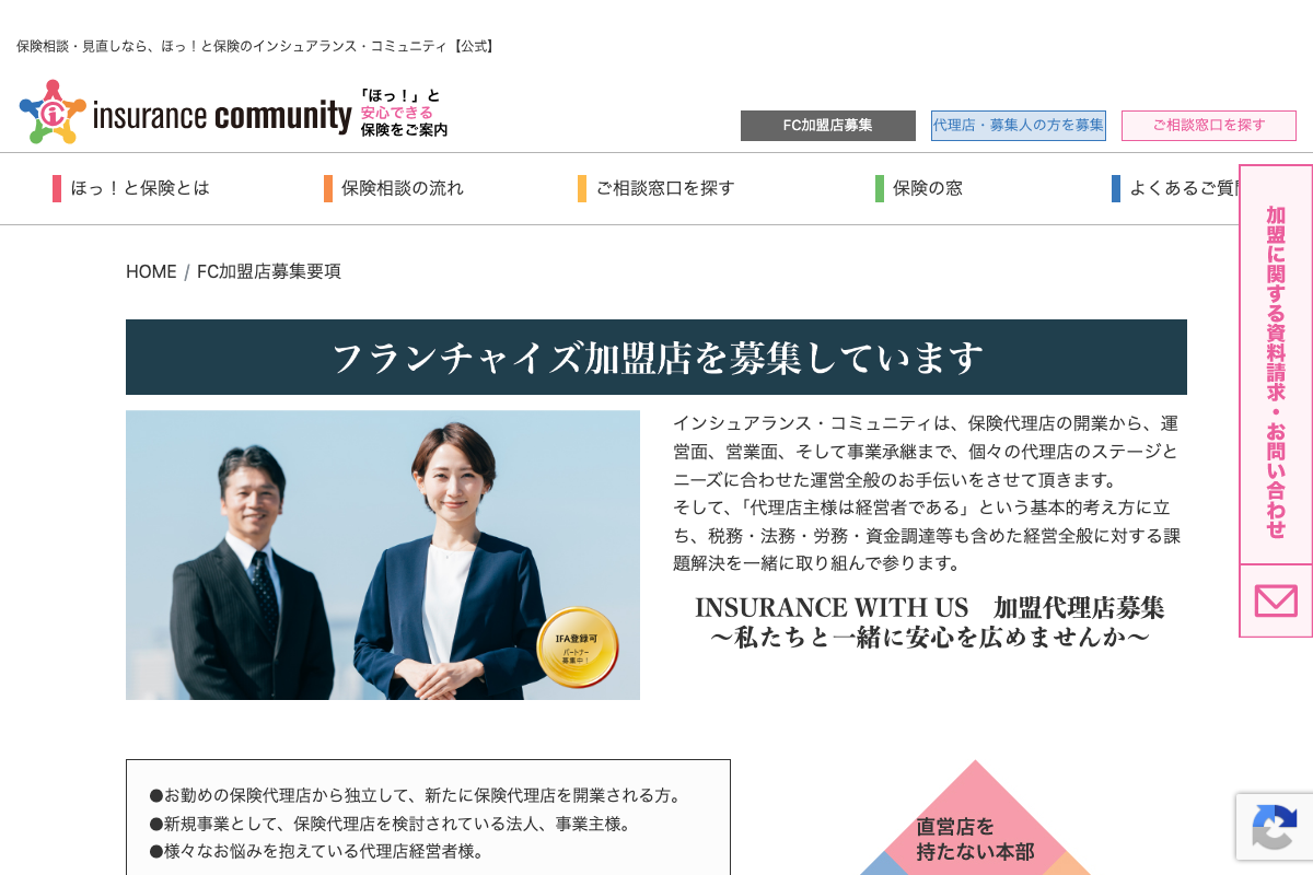 インシュアランス・コミュニティ