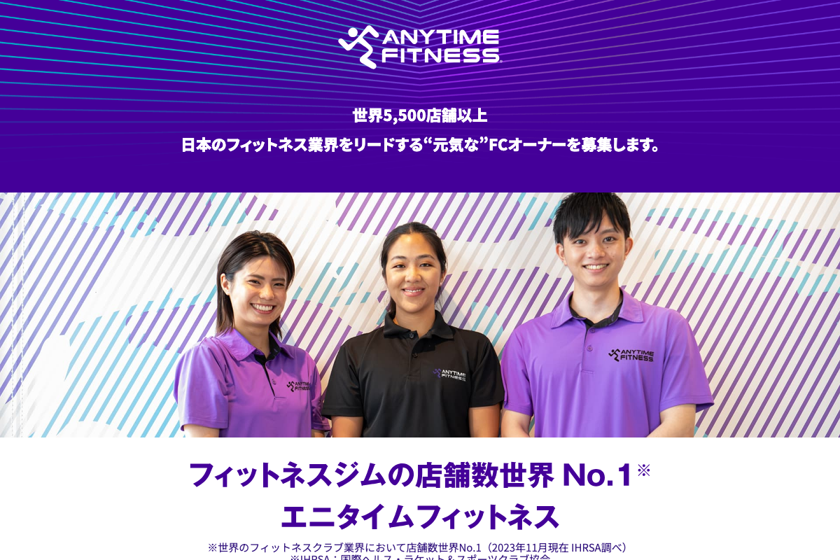 エニタイム