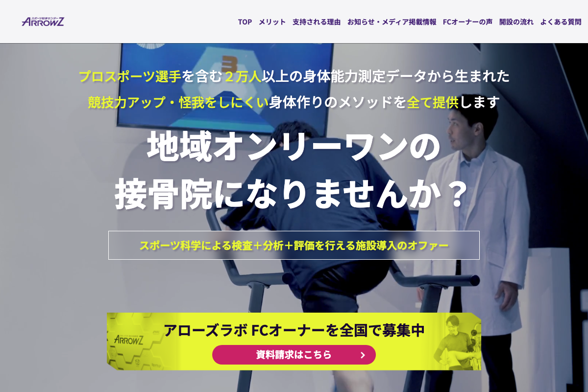 アローズラボ