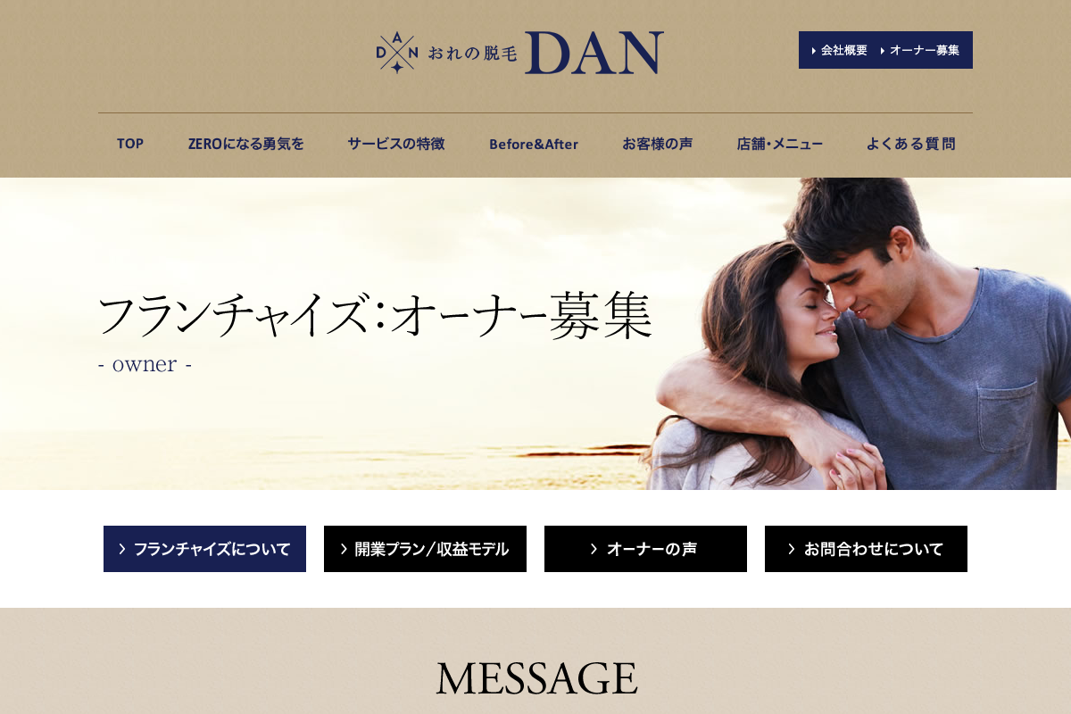 おれの脱毛DAN