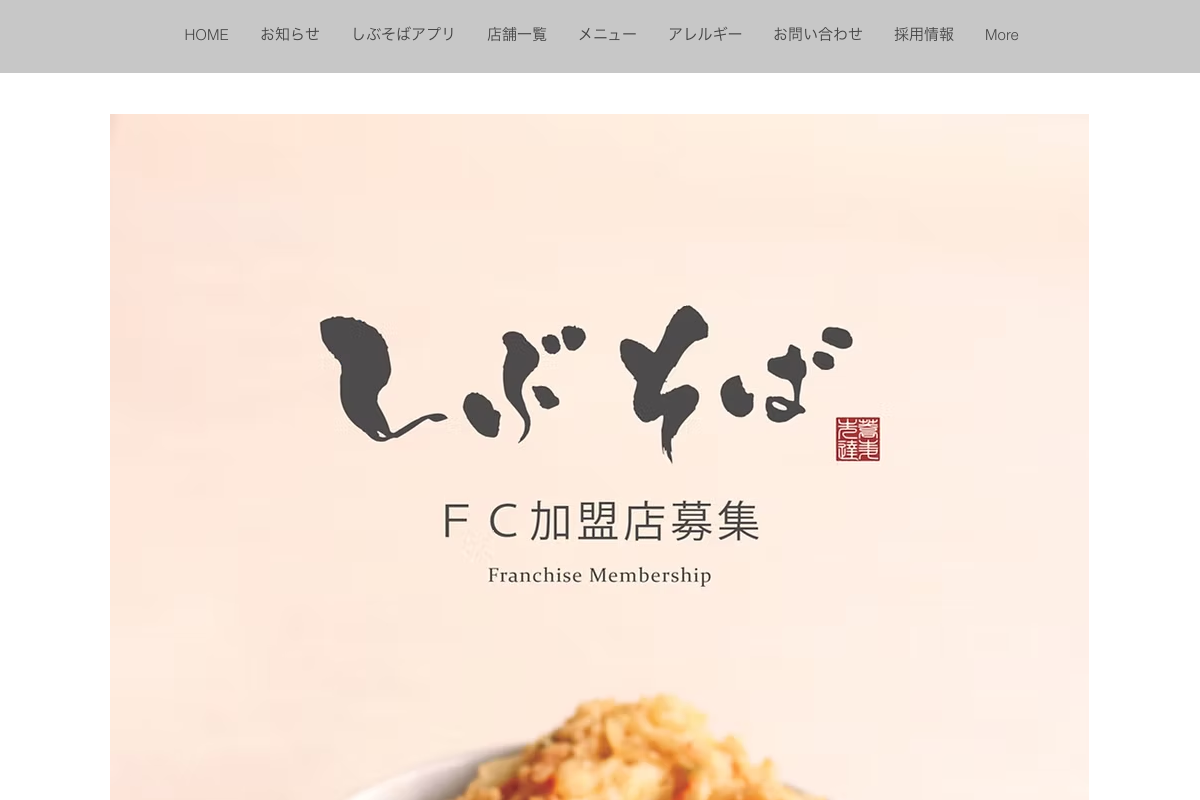 しぶそば