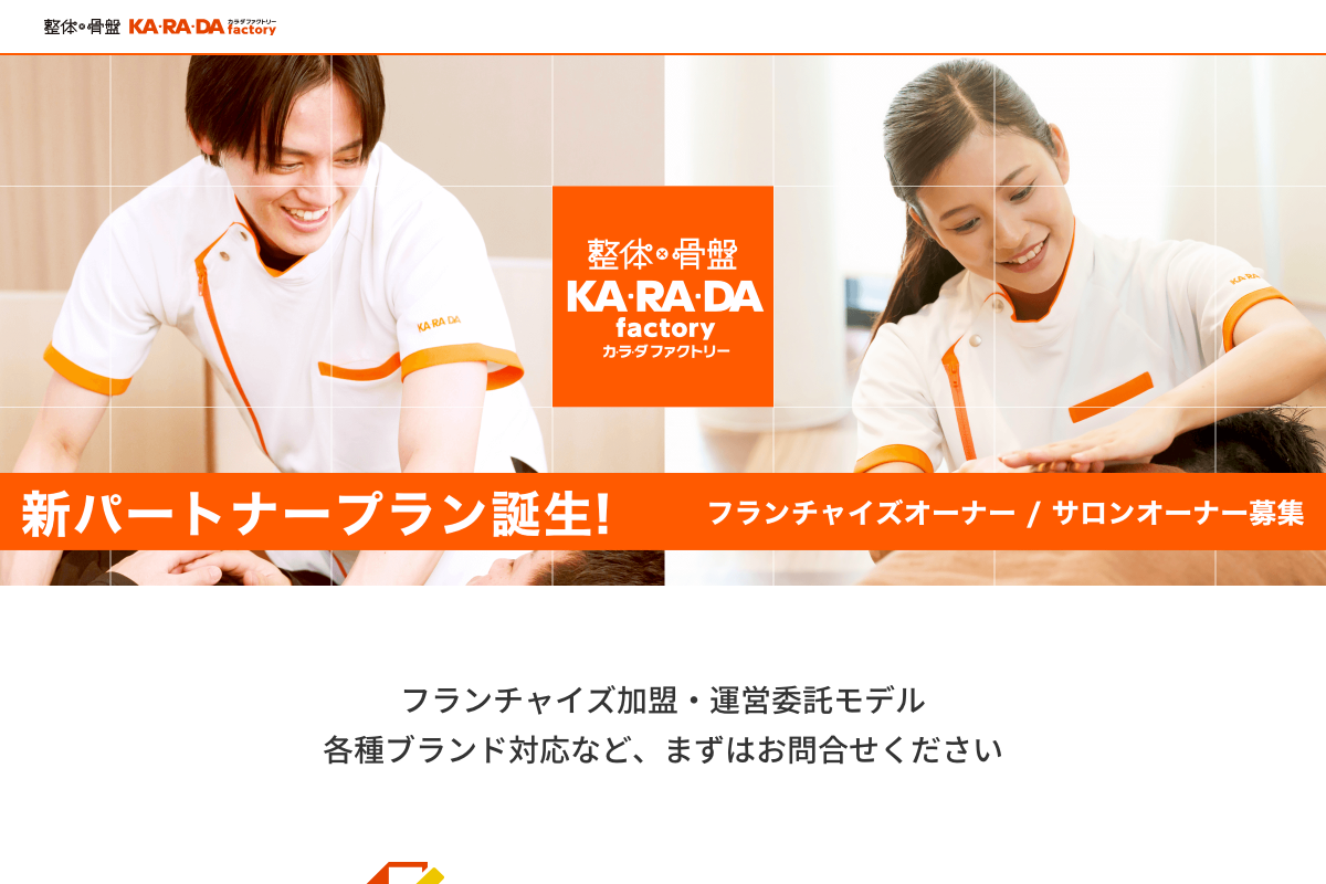 カラダファクトリー