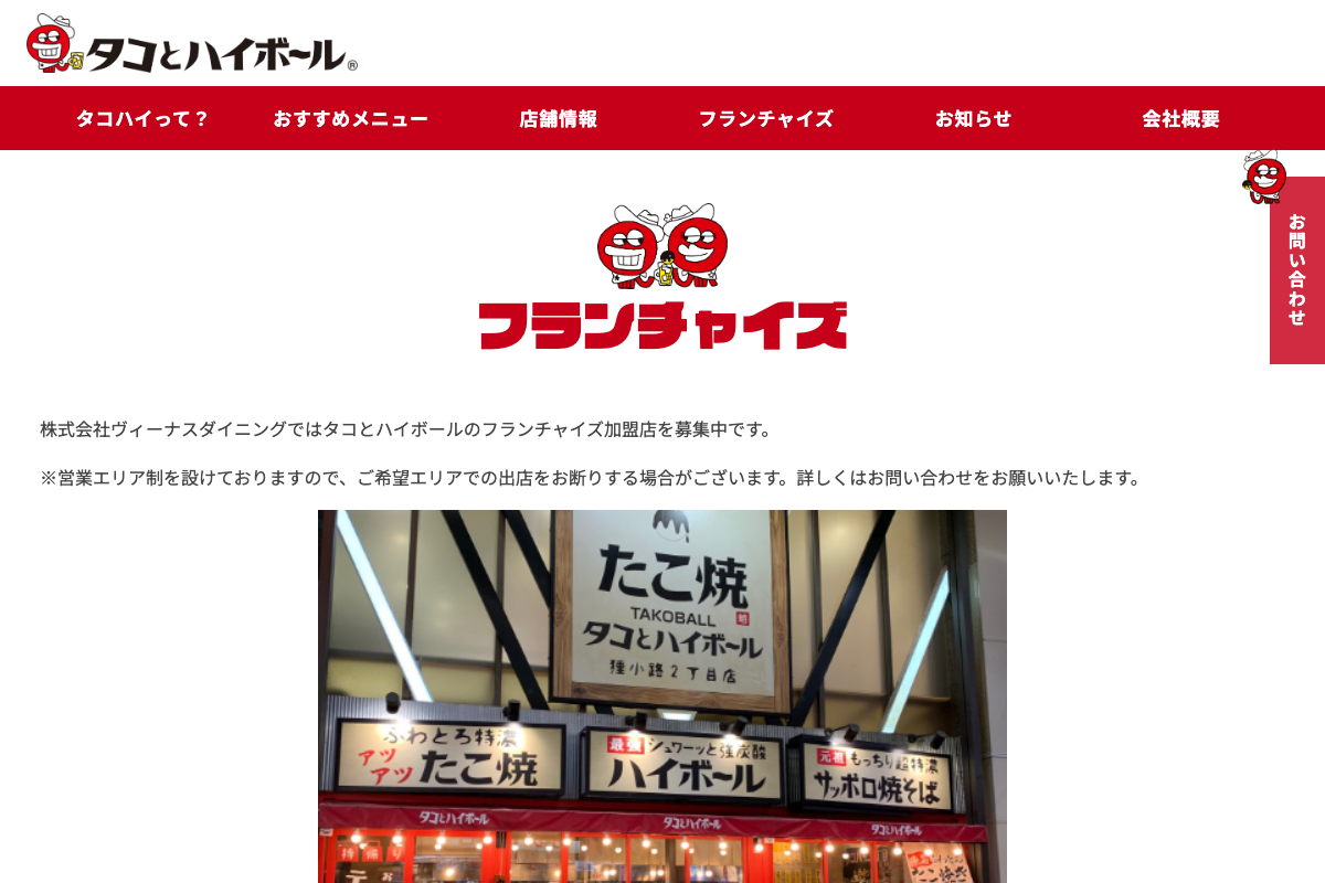 たこ焼き酒場 タコとハイボール