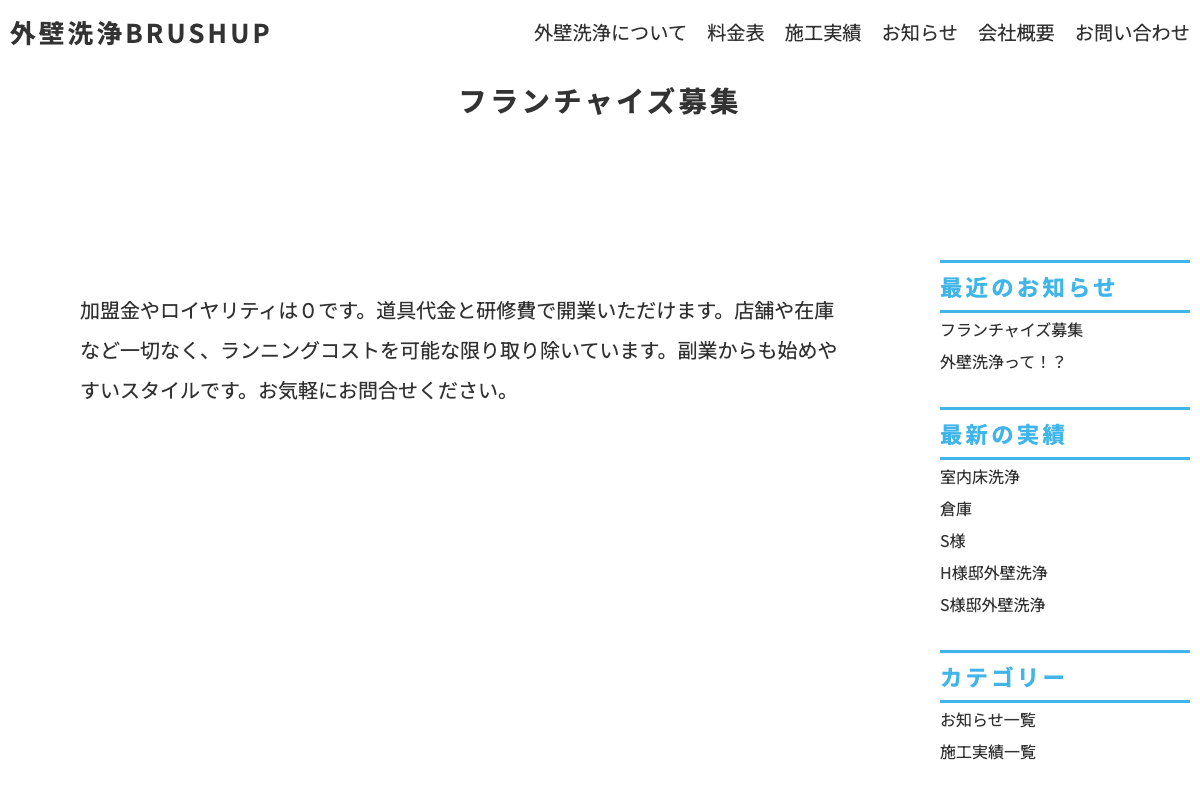 外壁洗浄BRUSHUP