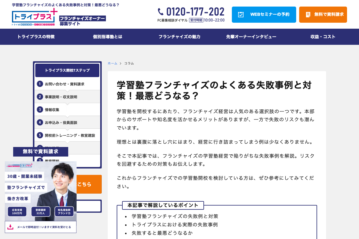 トライプラス
