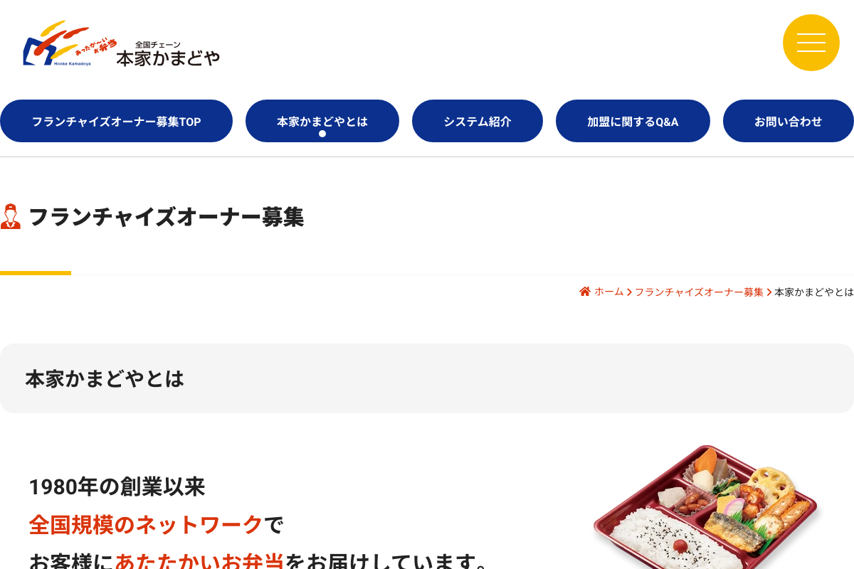本家かまどや