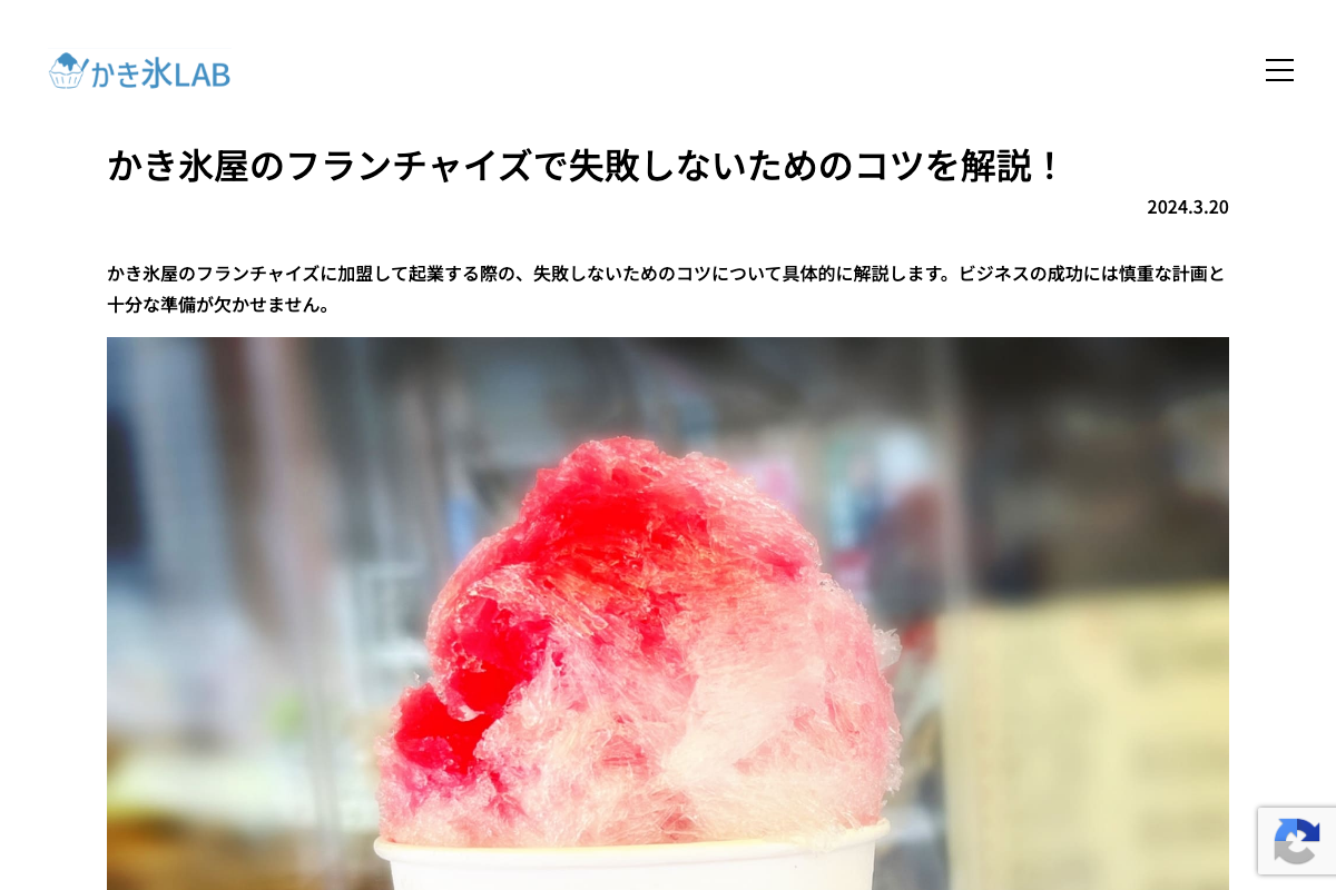 かき氷LAB