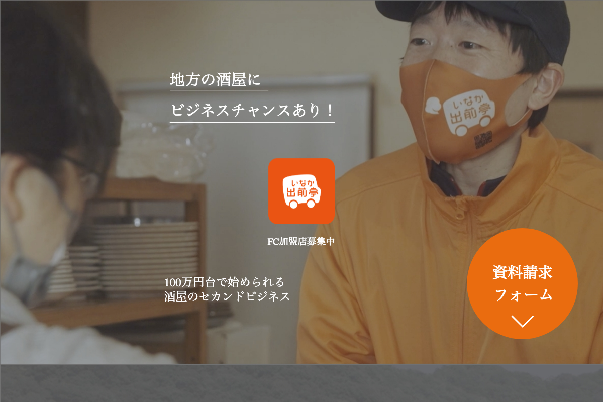 いなか出前亭
