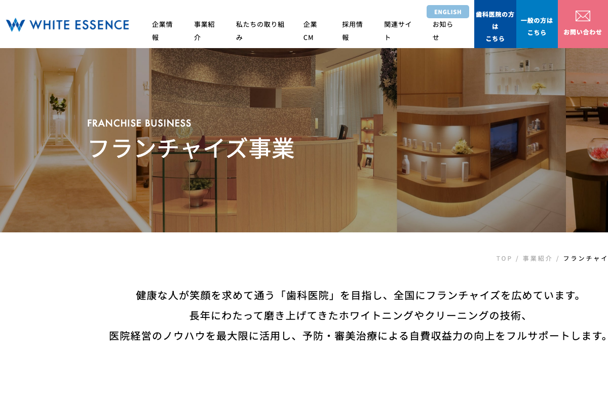 ホワイトエッセンス