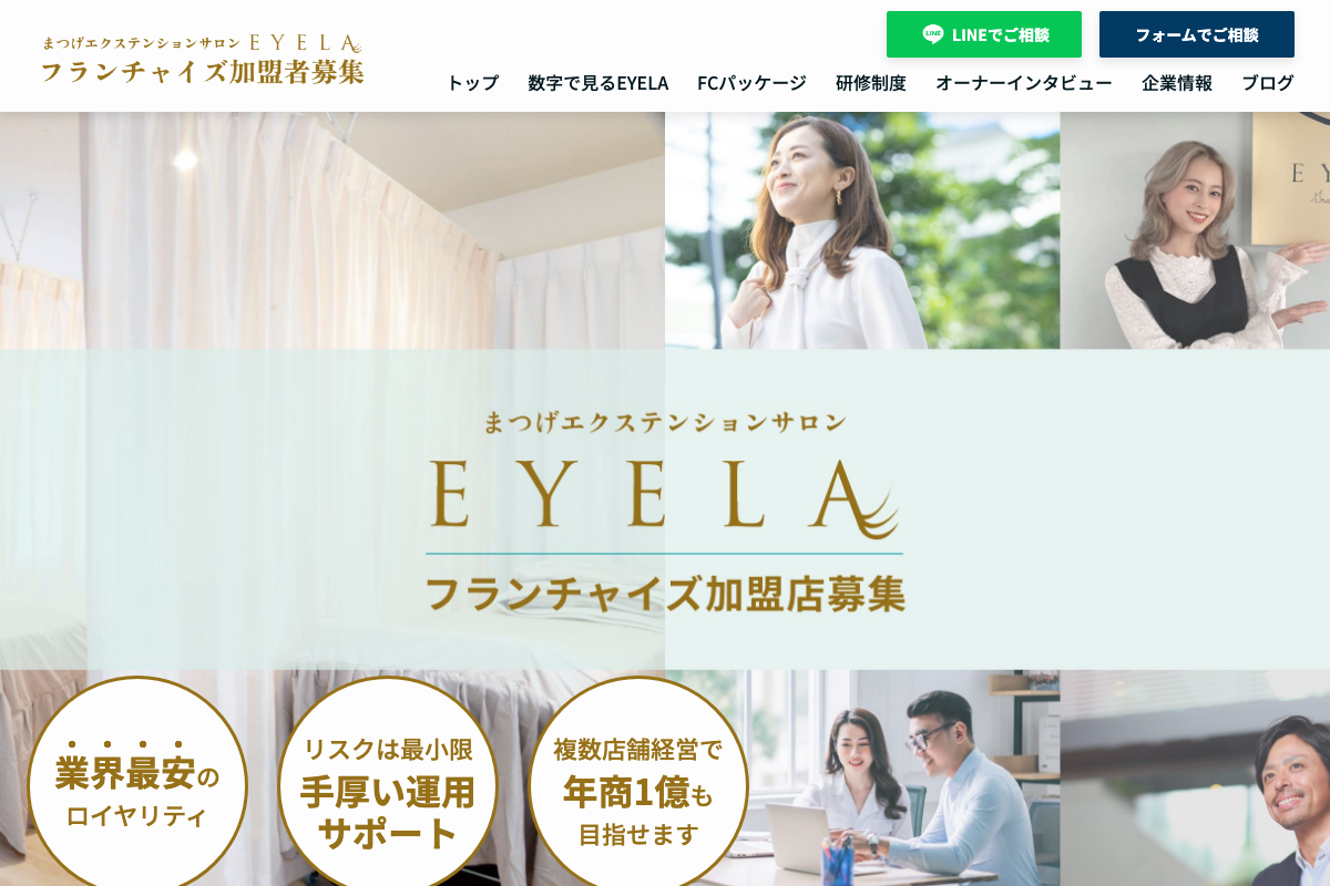 アイラッシュサロン EYELA