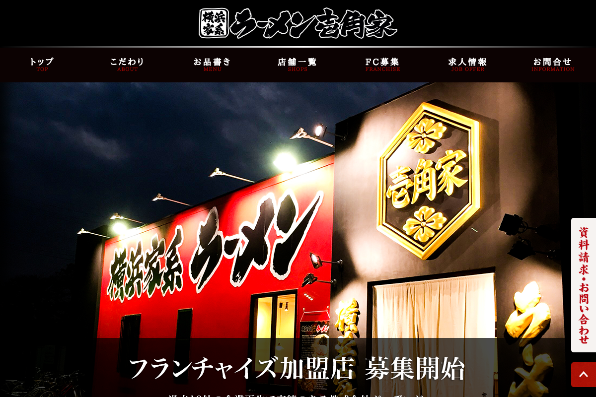 壱角家