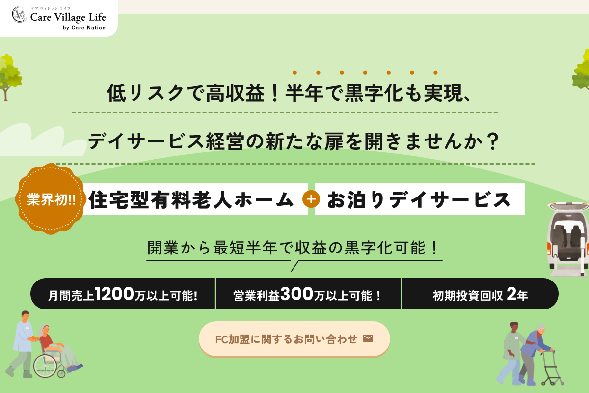 ケアヴィレッジライフ