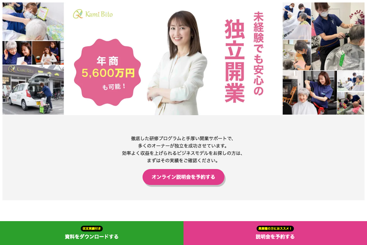 訪問理美容KamiBito