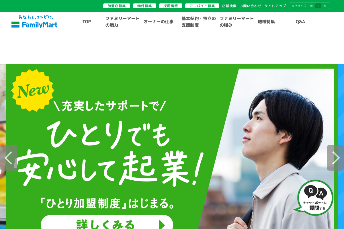 ファミリーマート