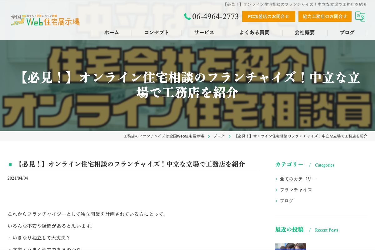 全国Web住宅展示場