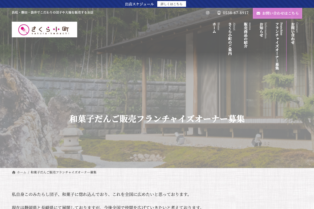さくら小町