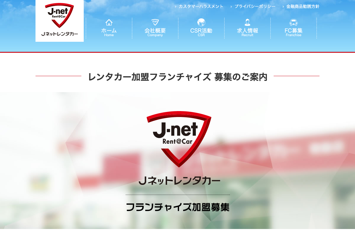Jネットレンタカー