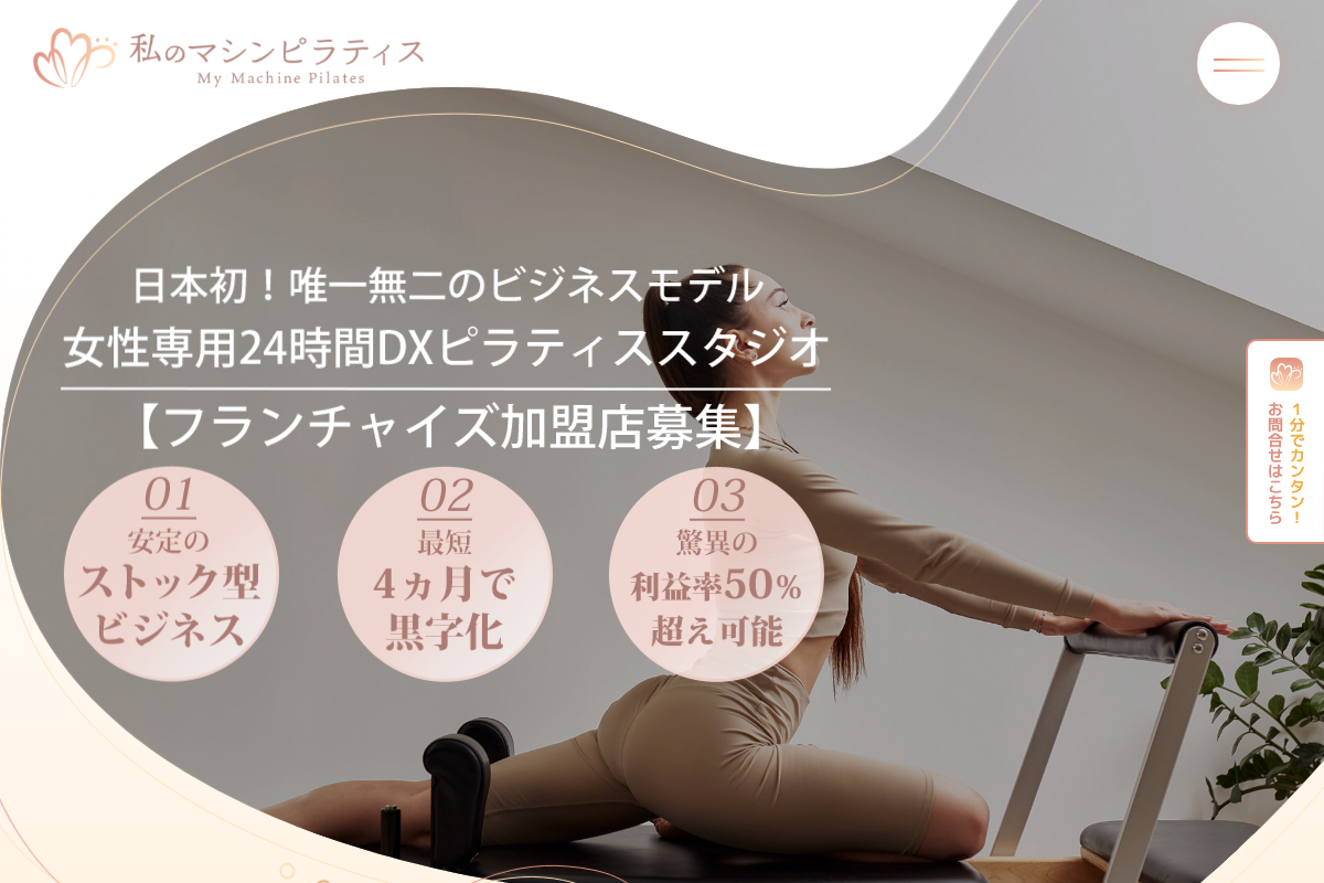 私のマシンピラティス