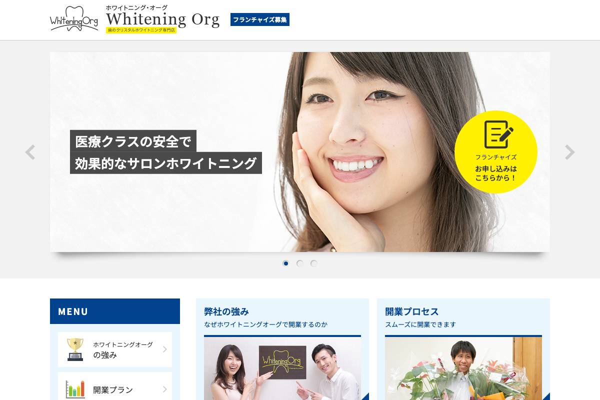 ホワイトニングオーグ