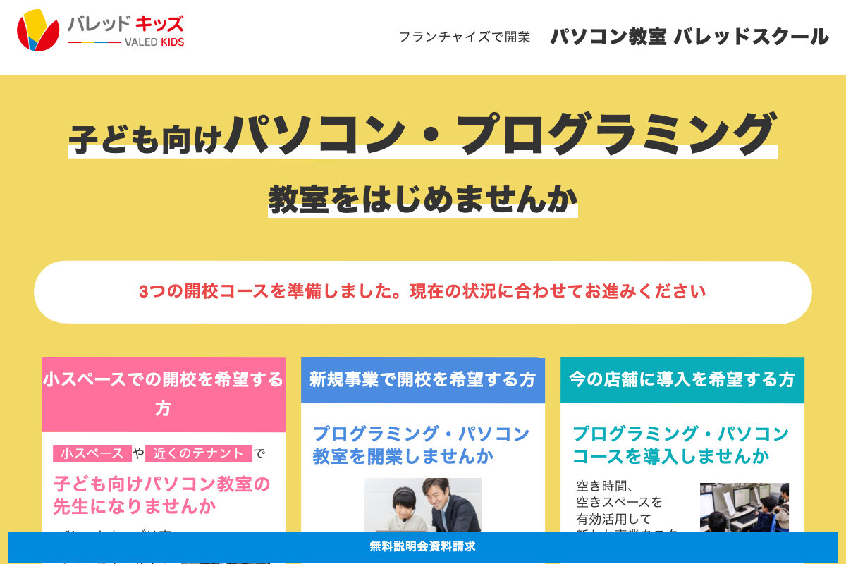 バレッドキッズ