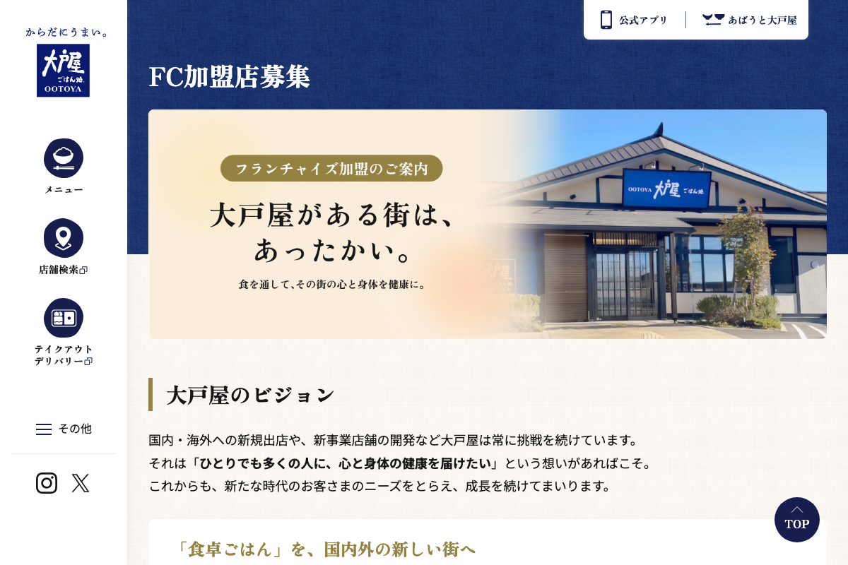 大戸屋